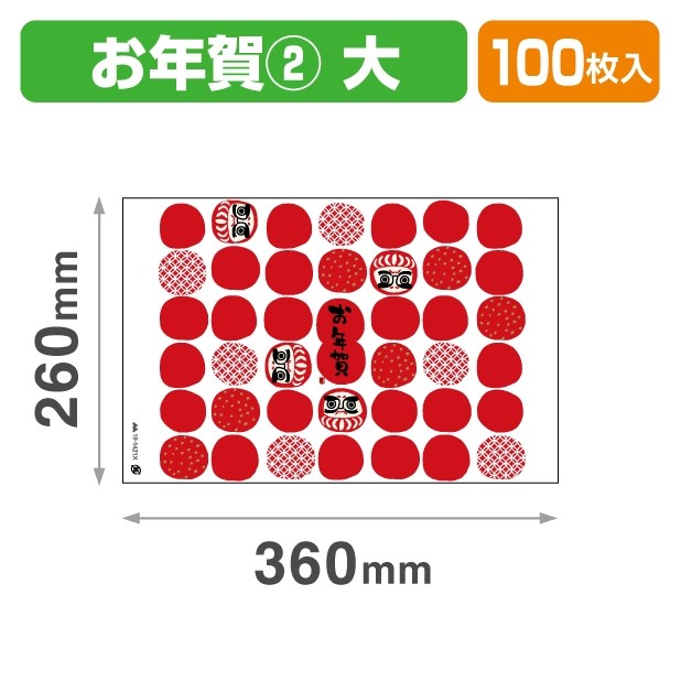 19-1471X 和紙かけ紙 大 お年賀②