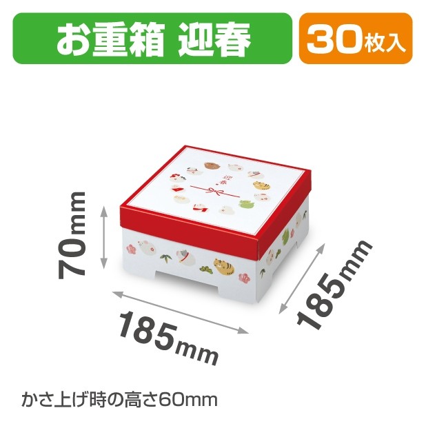 19-1516 お重箱 迎春