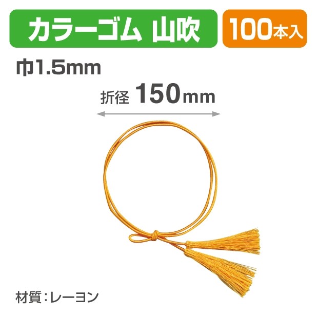19-1519 カラーゴム二重片花結び2ッ房 山吹