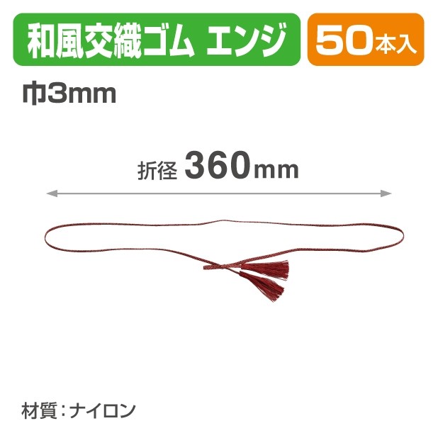 19-1522 和風交織ゴム片花結び2ッ房 エンジ