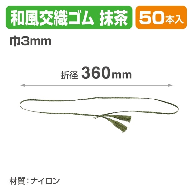 19-1524 和風交織ゴム片花結び2ッ房 抹茶