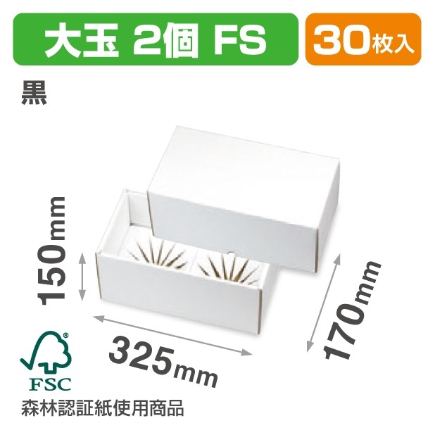L-2516FS 大玉 2個 FS