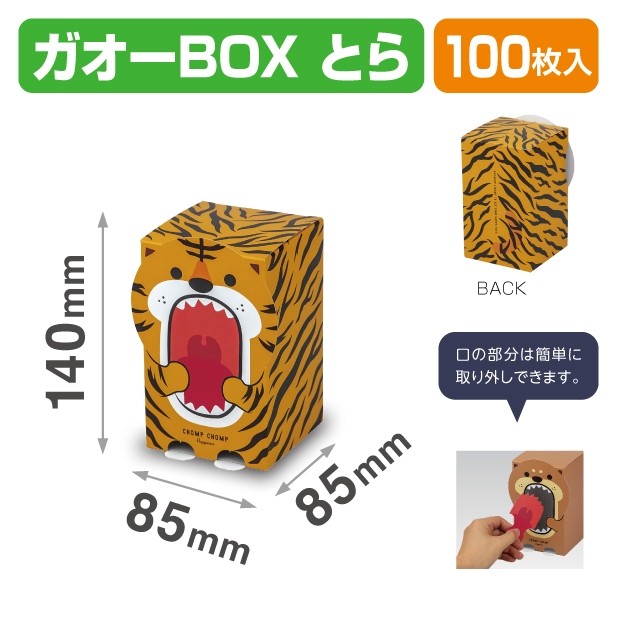 20-2090 ガオーBOX とら