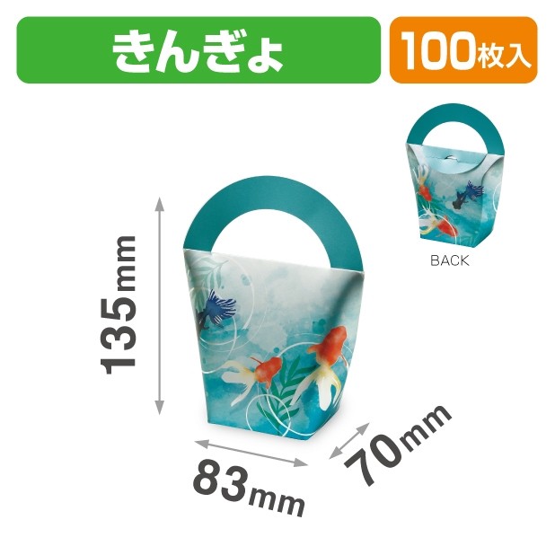 20-2135 ハンディーBOX きんぎょ
