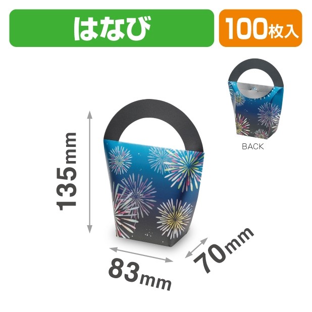 20-2136 ハンディーBOX はなび