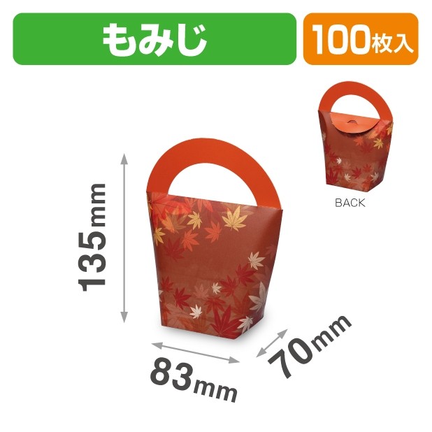 20-2141 ハンディーBOX もみじ