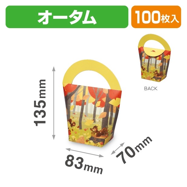 20-2142 ハンディーBOX オータム