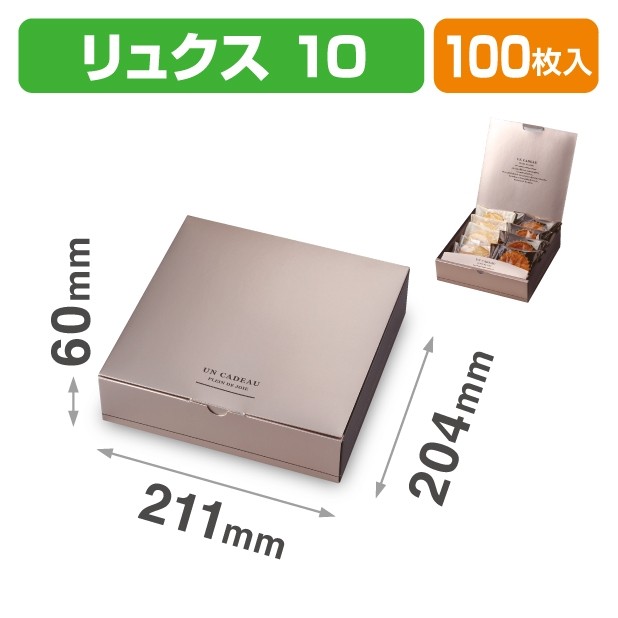 20-2144 ギフトBOX リュクス10
