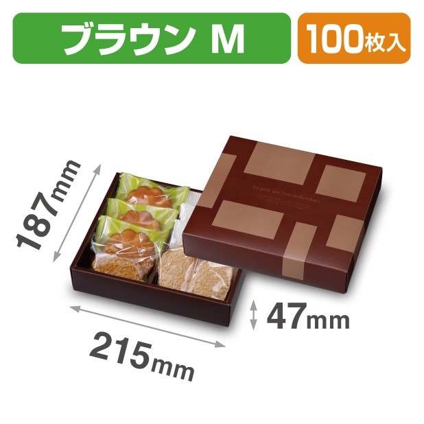 20-2154B ガトーセックギフトM ブラウン