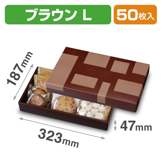 20-2155B ガトーセックギフトL ブラウン