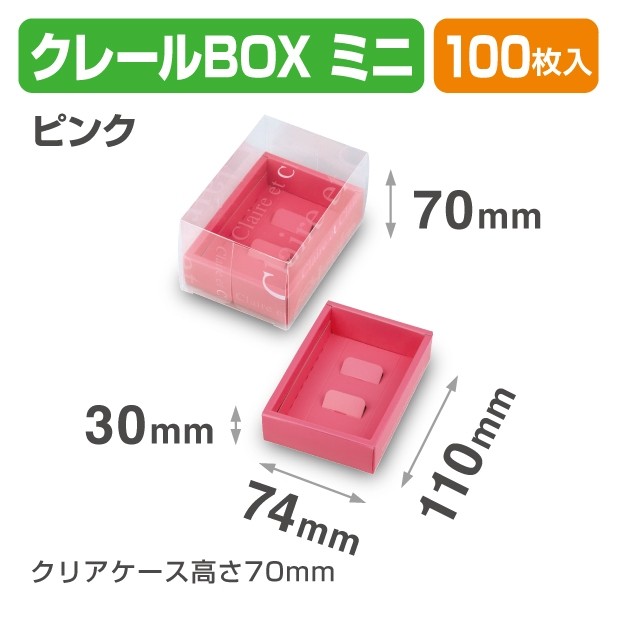 20-2158 クレールBOX ミニ ピンク　