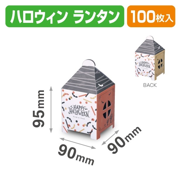 20-2164 ハロウィン ランタン