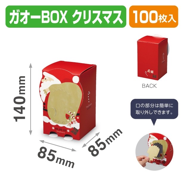 20-2169 ガオーBOX クリスマス
