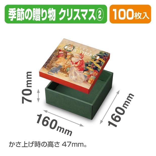 20-2172 季節の贈り物 クリスマス②