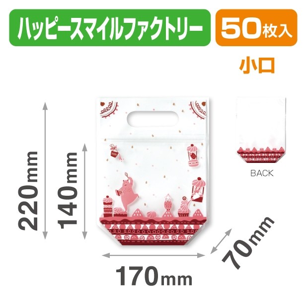 20-2284X チャック付スタンド袋 ハッピースマイルファクトリー