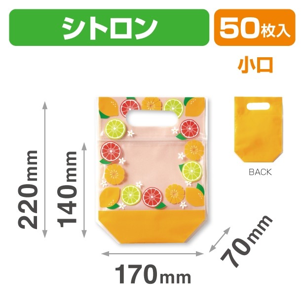 20-2285X チャック付スタンド袋 シトロン 小口