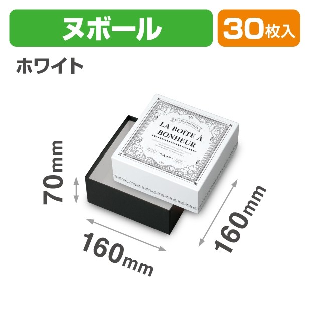 20-2194 貼箱 ボヌール ホワイト