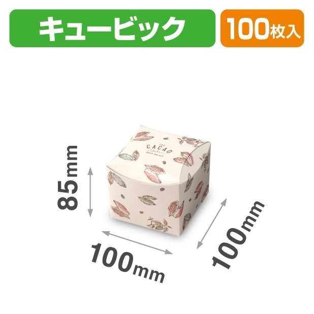 20-2229 CACAO キュービック