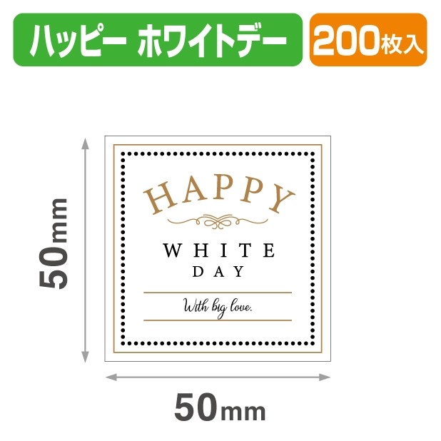 20-2238X ハッピー ホワイトデー