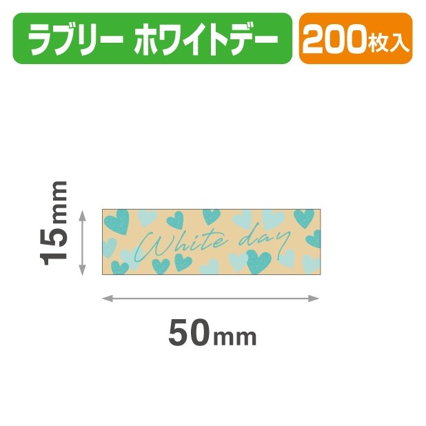 20-2239X ラブリー ホワイトデー