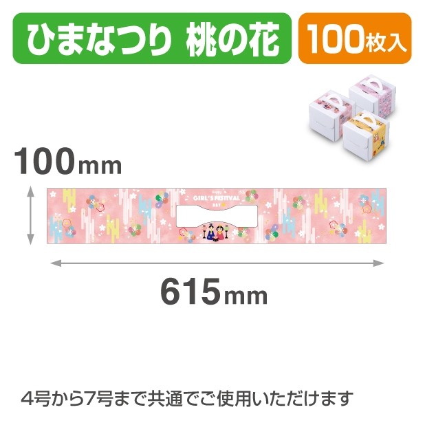 20-2252X デコ帯 ひなまつり　桃の花