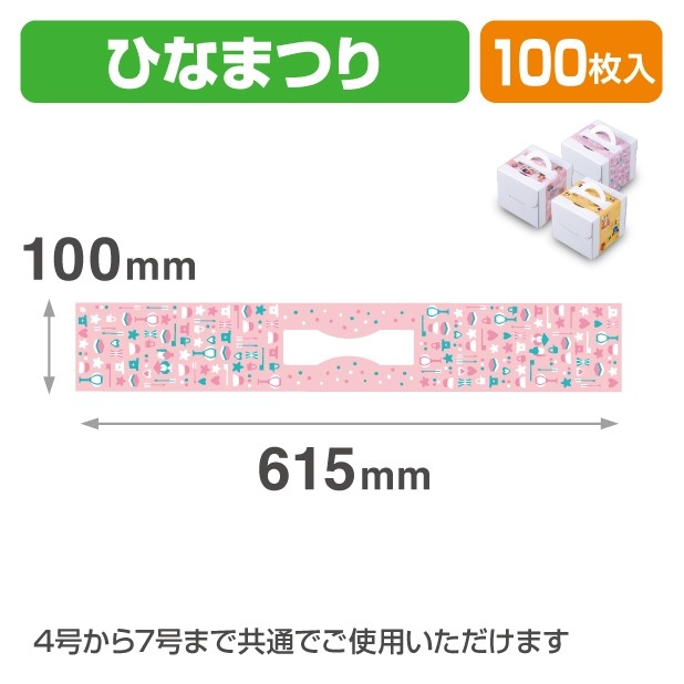 20-2253X デコ帯 ひなまつり