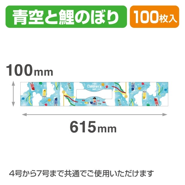 20-2255X デコ帯 青空と鯉のぼり