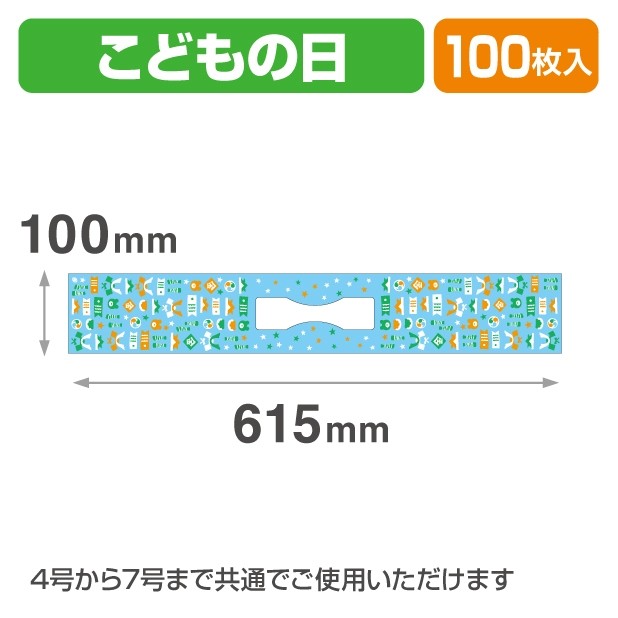 20-2256X デコ帯 こどもの日