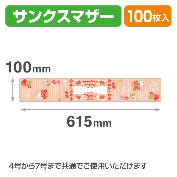 20-2257X デコ帯 サンクスマザー
