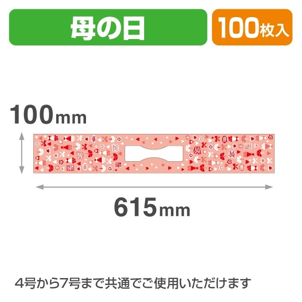 20-2259X デコ帯 母の日