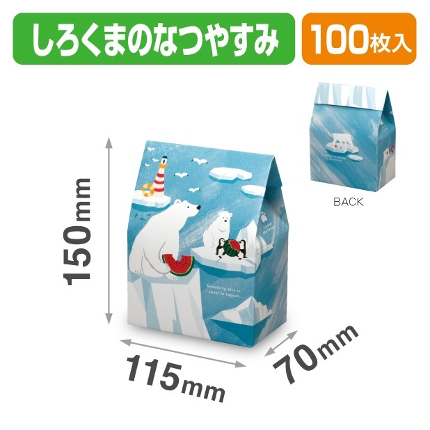 20-2268 しろくまのなつやすみ