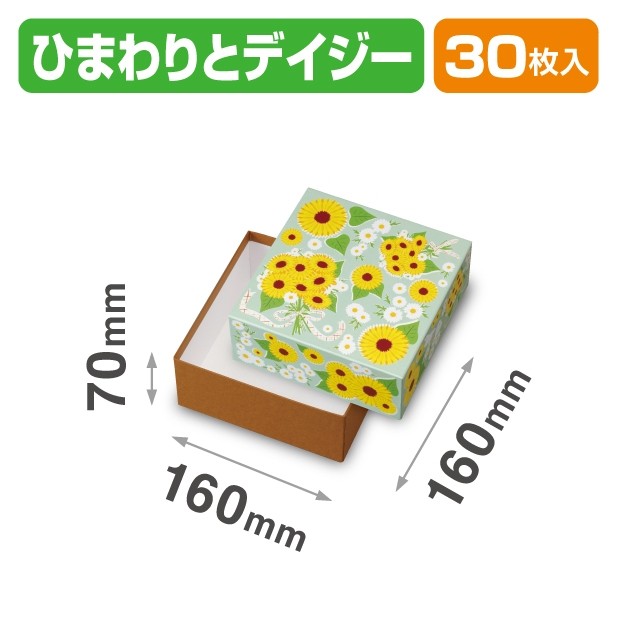 20-2277 貼箱 ひまわりとデイジー