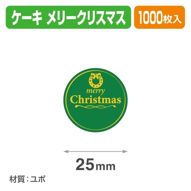 20-2313X ケーキピック メリークリスマス