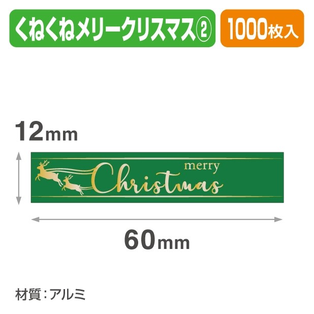 20-2315X くねくねピック メリークリスマス②