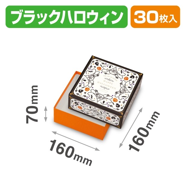 20-2316 貼箱 ブラックハロウィン