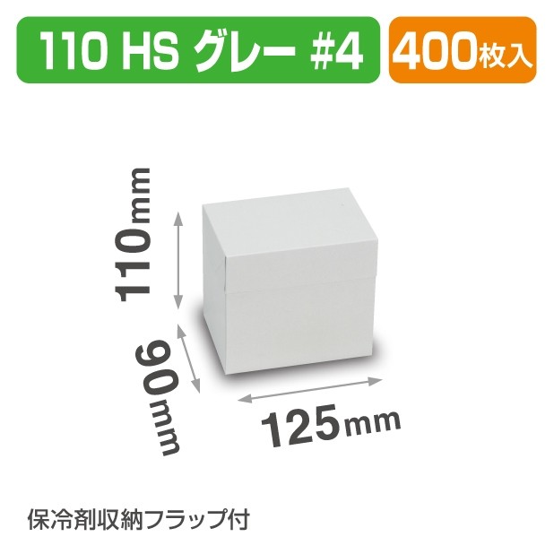 20-2346 フードサービス110 HSグレー #4