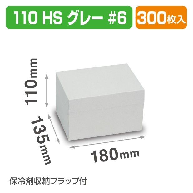 20-2348 フードサービス110 HSグレー #6