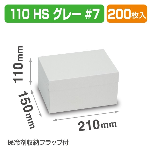 20-2349 フードサービス110 HSグレー #7
