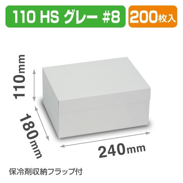 20-2350 フードサービス110 HSグレー #8