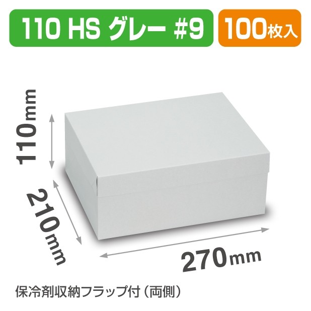 20-2351 フードサービス110 HSグレー #9