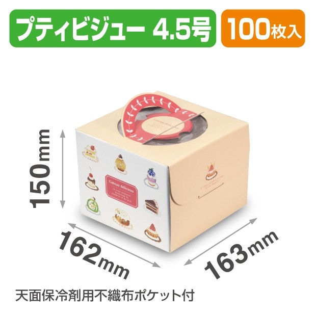 20-2356 プティビジュー 4.5号
