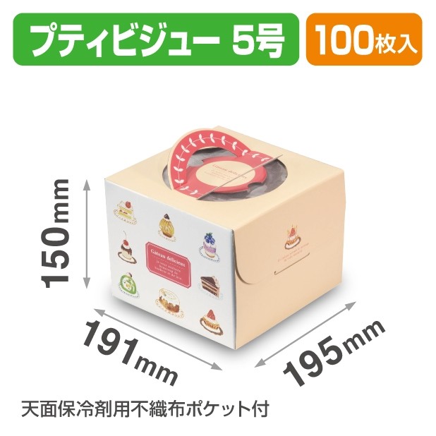 20-2357 プティビジュー 5号