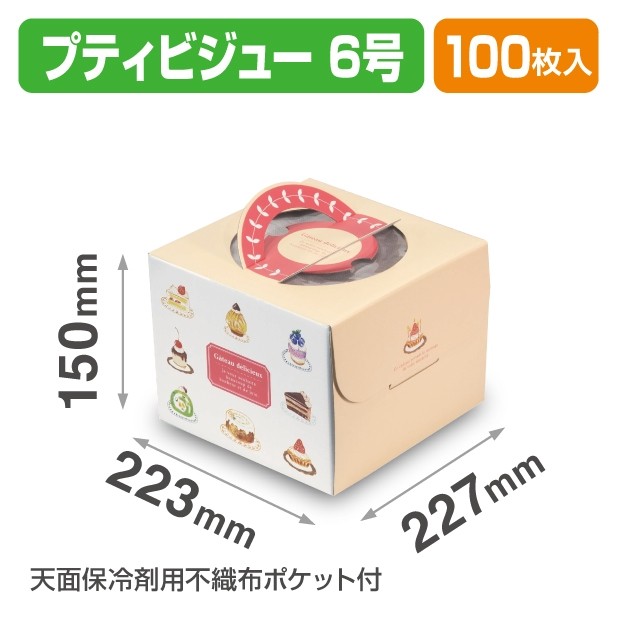 20-2358 プティビジュー 6号