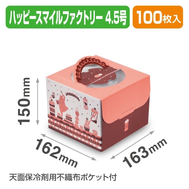 20-2359 ハッピースマイルファクトリー 4.5号