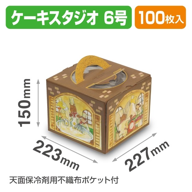 20-2364 ケーキスタジオ 6号