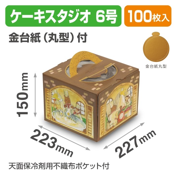 20-2364TM ケーキスタジオ 6号 金台紙丸型付