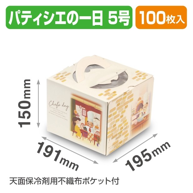 20-2366 パティシエの1日 5号