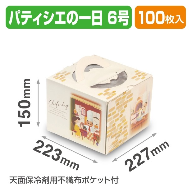 20-2367 パティシエの1日 6号