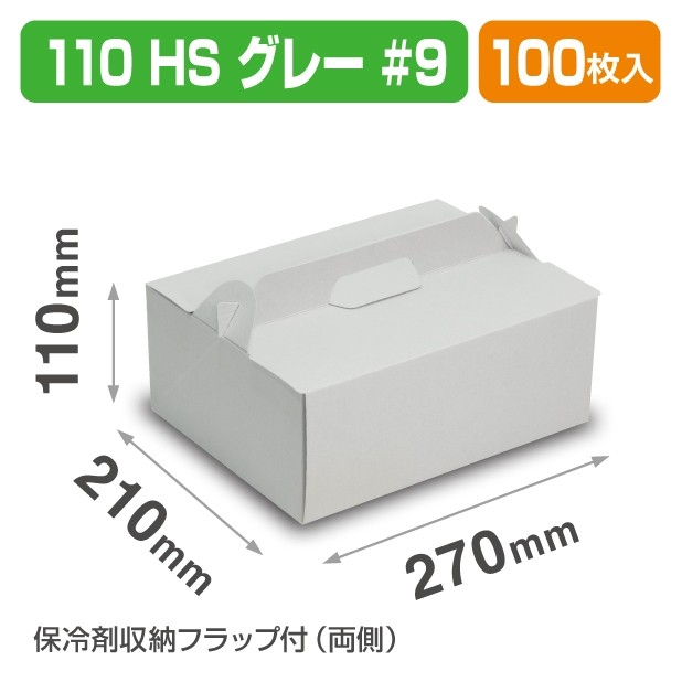 20-2380 サイドオープンキャリー110 HSグレー #9