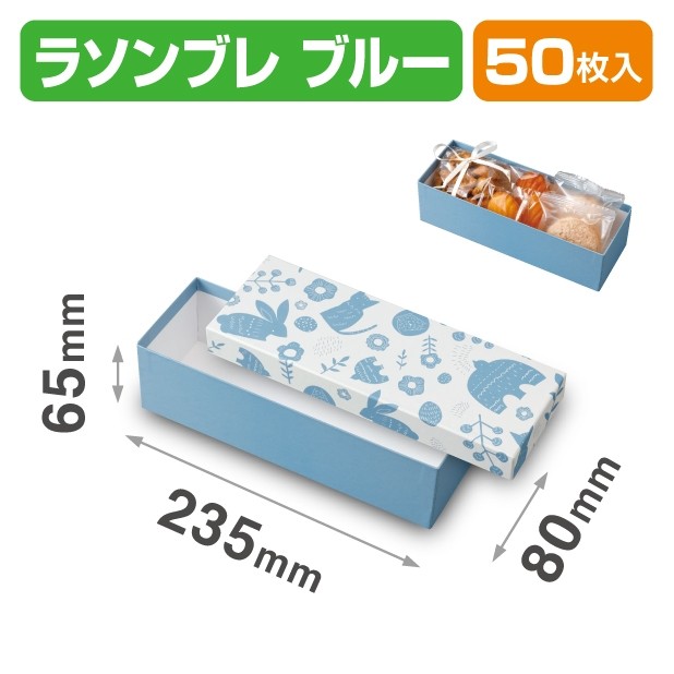 20-2388 貼箱 ラソンブレ ブルー